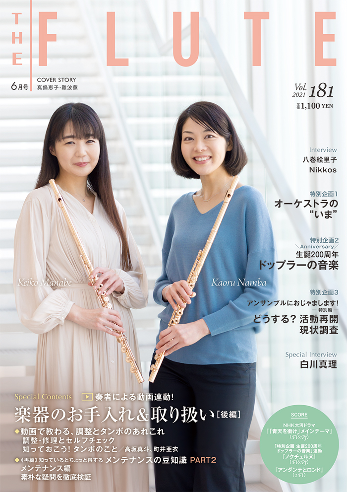 THE FLUTE vol.181