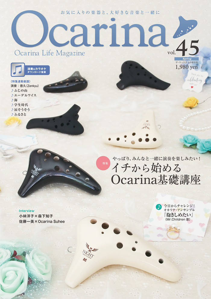 Ocarina 雑誌