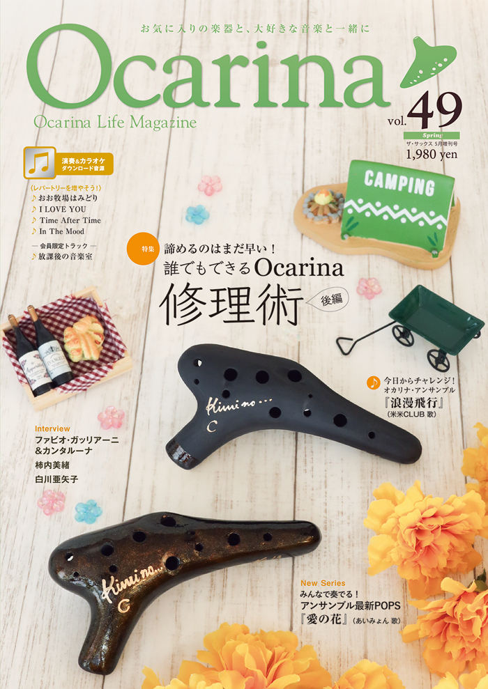 Ocarina 雑誌