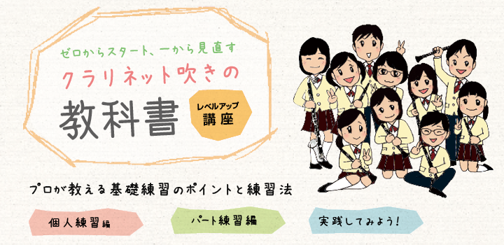 クラリネット記事