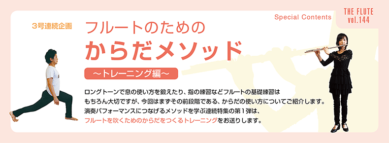 フルート記事