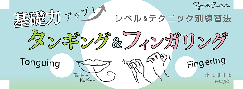 フルート記事