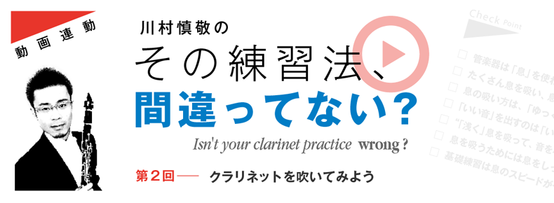 クラリネット記事