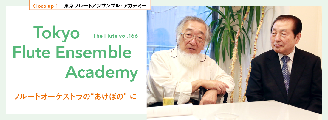 フルート記事