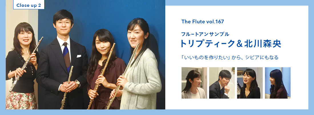 フルート記事