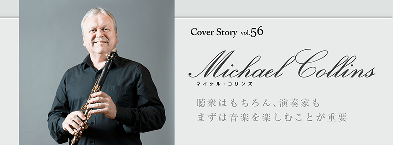 クラリネット記事 Michael Collins マイケル・コリンズ