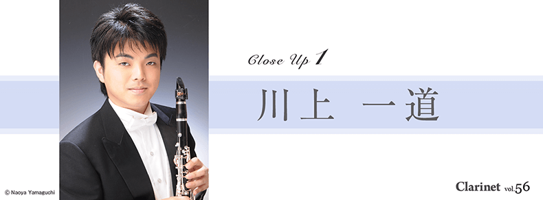 クラリネット記事 B→C 川上一道クラリネットリサイタル
