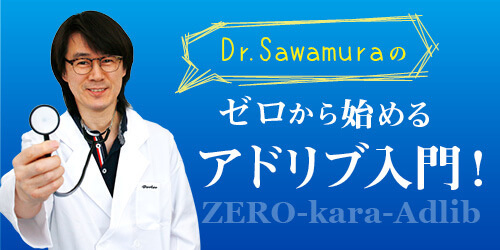 サックス記事 Dr.Sawamuraの「ゼロから始めるアドリブ入門!」Lesson2