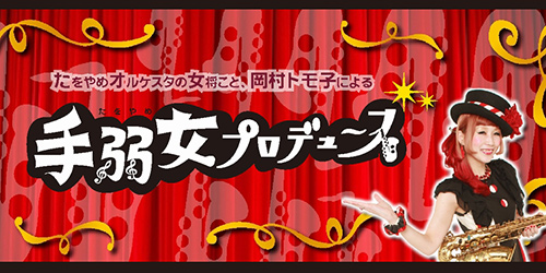 サックスARTIST記事