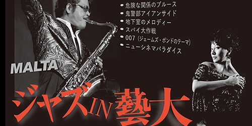 サックスEVENT記事