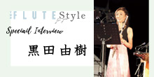 フルート記事 こうすればもっと素敵に…！　演奏のための工夫アドバイス