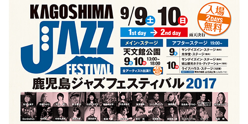 サックス記事 鹿児島ジャズフェスティバル2017