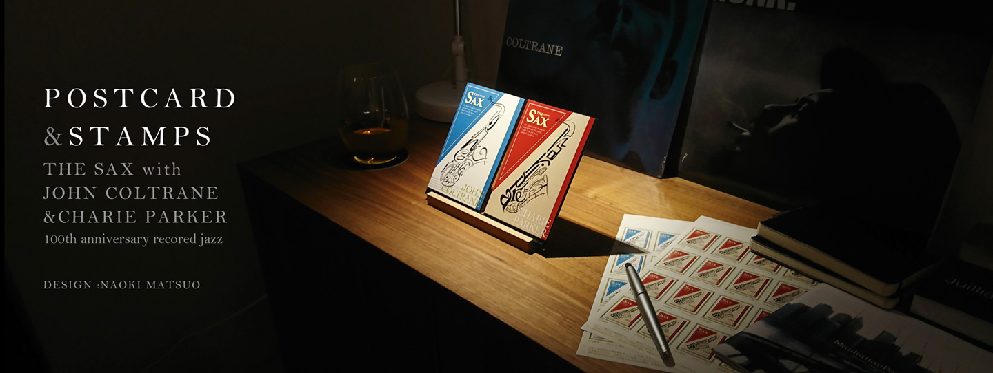 サックス記事 ジャズ・ジャイアンツ×THE SAX デザイン切手＆ポストカード