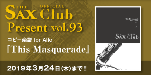サックスsaxclub記事