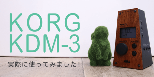 サックス記事 見た目だけじゃない！おしゃれで使えるメトロノーム