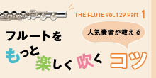 フルート