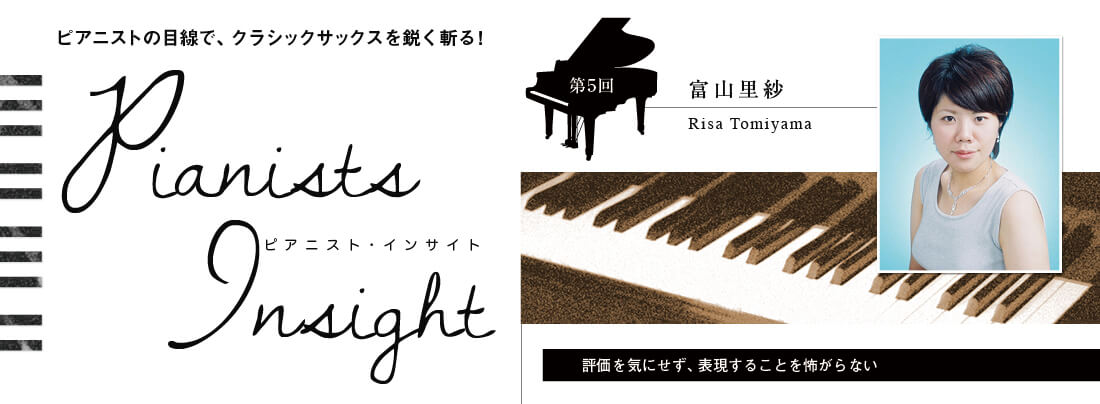 サックス記事 Pianists Insight 第5回 富山里紗