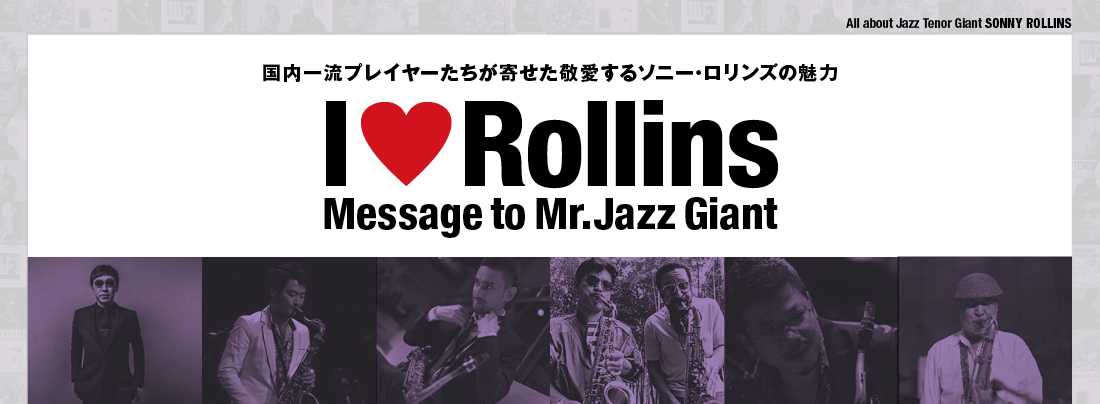 サックス記事 I♥Rollins Message to Mr.Jazz Giant