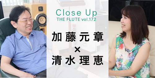 フルート記事 加藤元章×清水理恵 クーラウ×プラチナの底知れないエネルギー