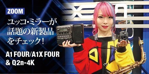 サックス記事 YouTuberとしても活躍中の実力派プレイヤー、 ユッコ・ミラーが 話題の新製品をチェック!