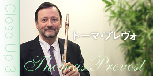 フルート記事 トーマ・プレヴォ テーマは“歌” ーーリリカルな響きに耳を傾けて