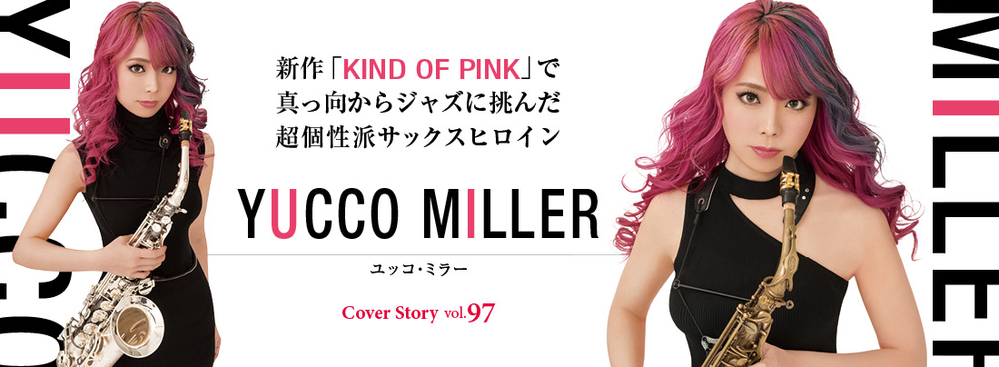 サックス記事 ジャズアルト ユッコ・ミラー 新作「KIND OF PINK」で 真っ向からジャズに挑んだ超個性派