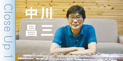 フルート記事 “音の裏側”を表現すること│中川昌三
