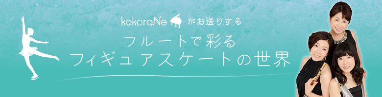 フルート記事 第11回│「リバーダンス」