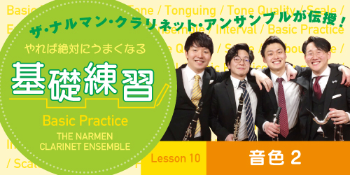 サックスLESSON