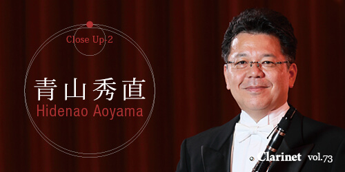 クラリネット記事 「Aoyama Hidenao Clarinet Fantasy vol.8」をリリース─青山秀直
