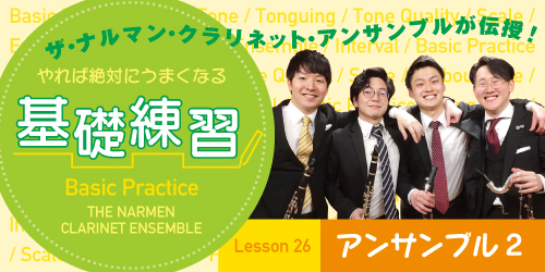 サックスLESSON