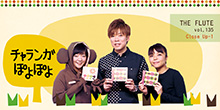 フルートARTIST
