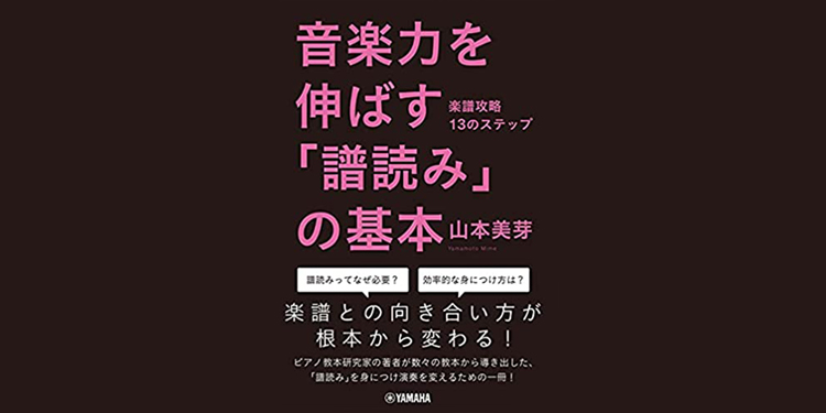 サックスSCORE/BOOKS記事