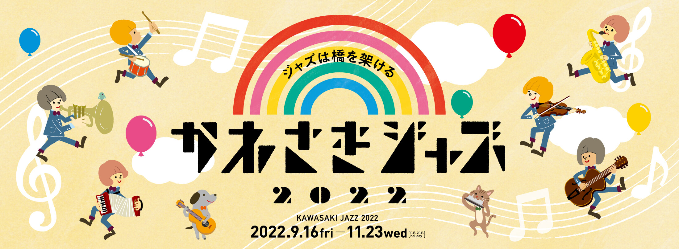 サックス記事 かわさきジャズ2022