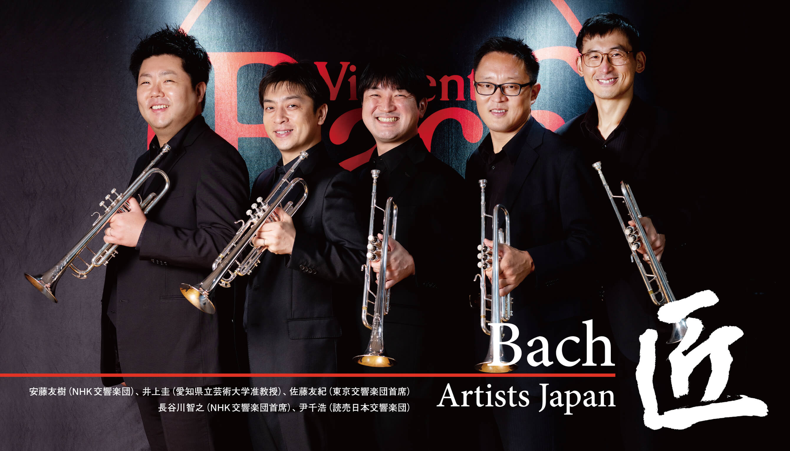 トランペット記事 トランペットアンサンブルのアルティザン「Bach Artists Japan 匠」インタビュー