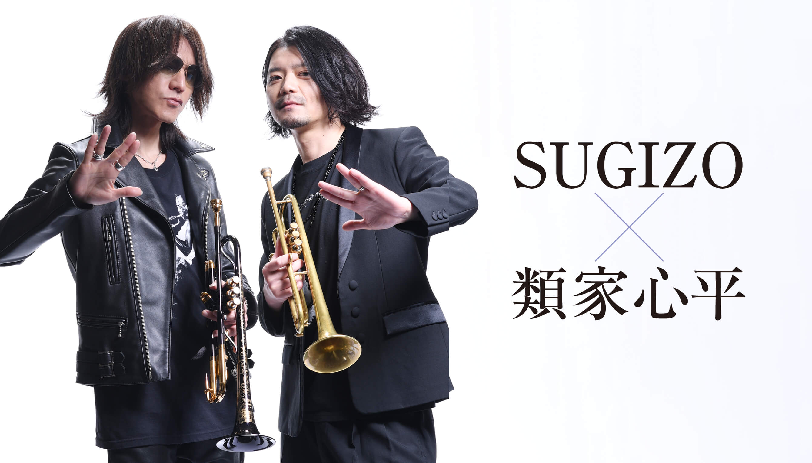 トランペット記事 SUGIZOと類家心平が語るこれからの音楽のカタチ