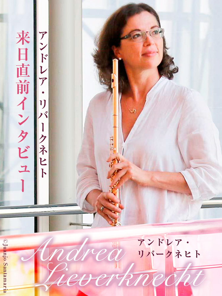 フルート記事 優れた音楽表現とテクニックのキーポイント─それは息