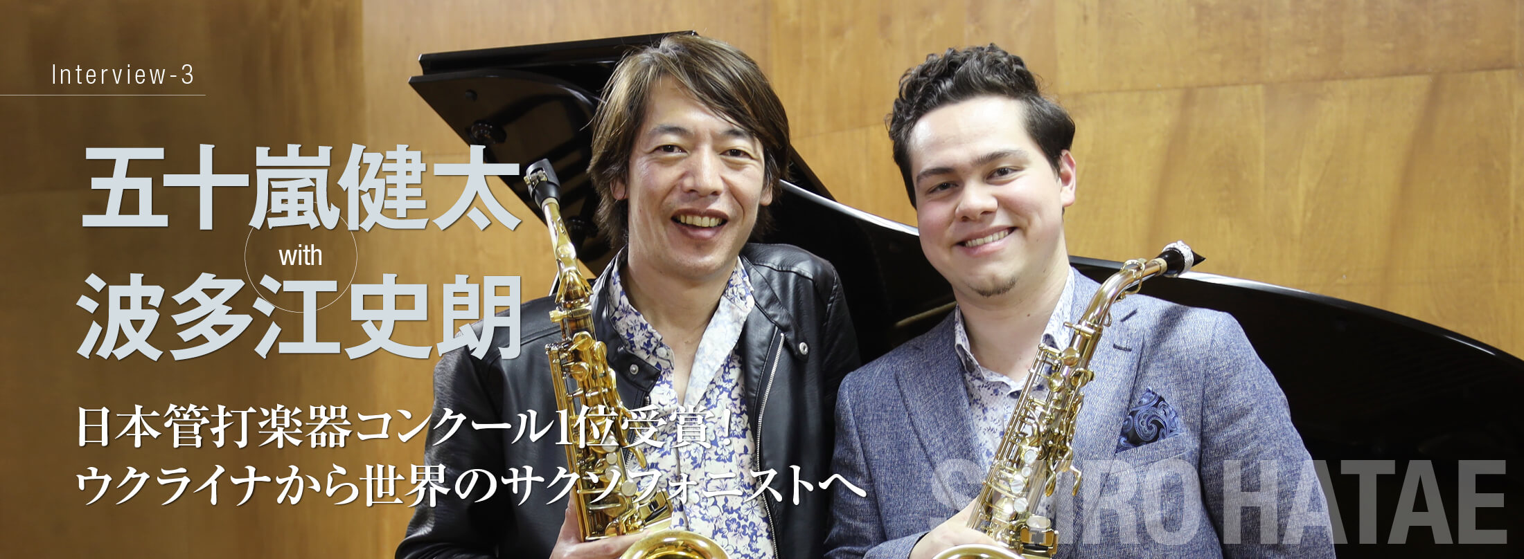 サックス記事 日本管打楽器コンクール1位受賞! ウクライナから世界のサクソフォニストへ