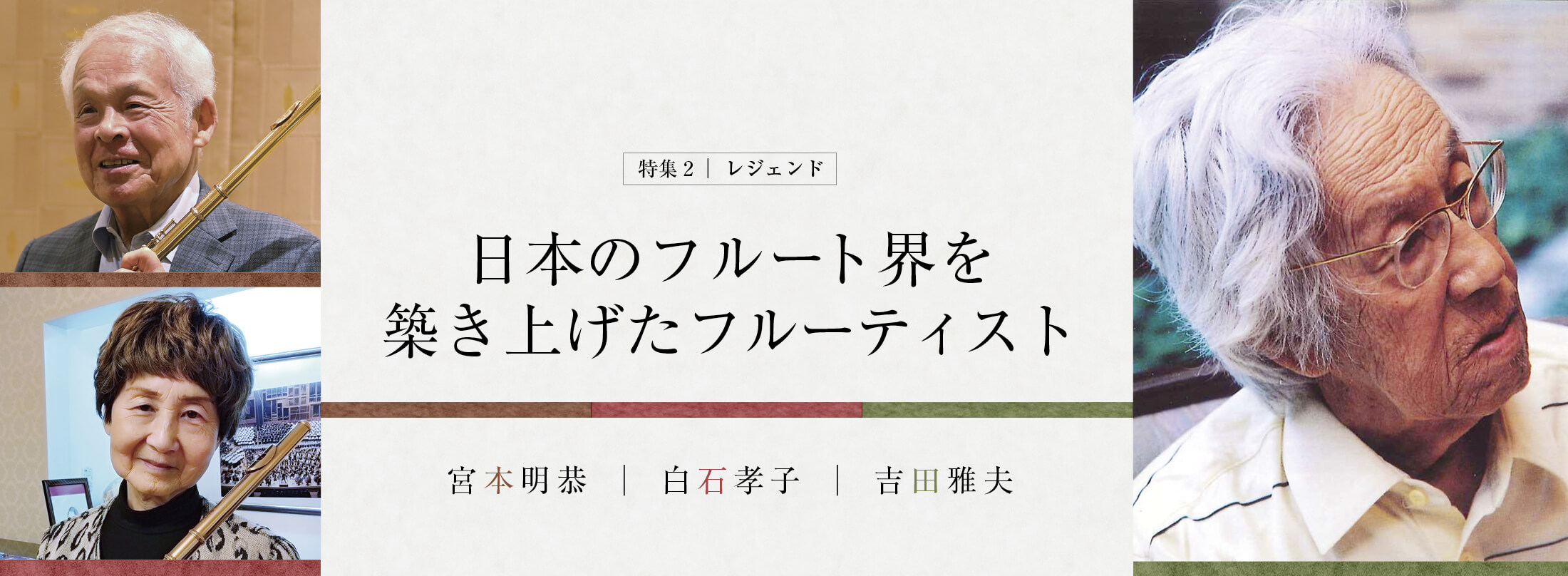 フルート記事 フルートという楽器を通して音楽を「歌う」こと