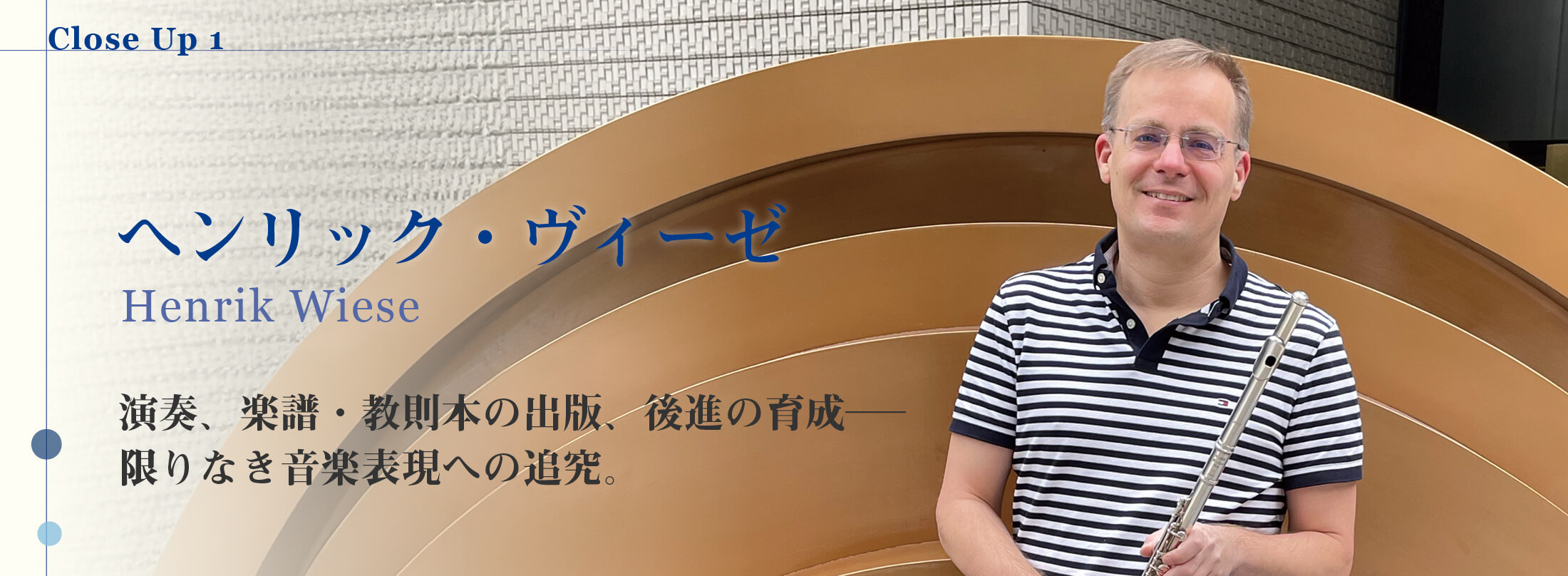 フルート記事 演奏、楽譜・教則本の出版、後進の育成─限りなき音楽表現への追究