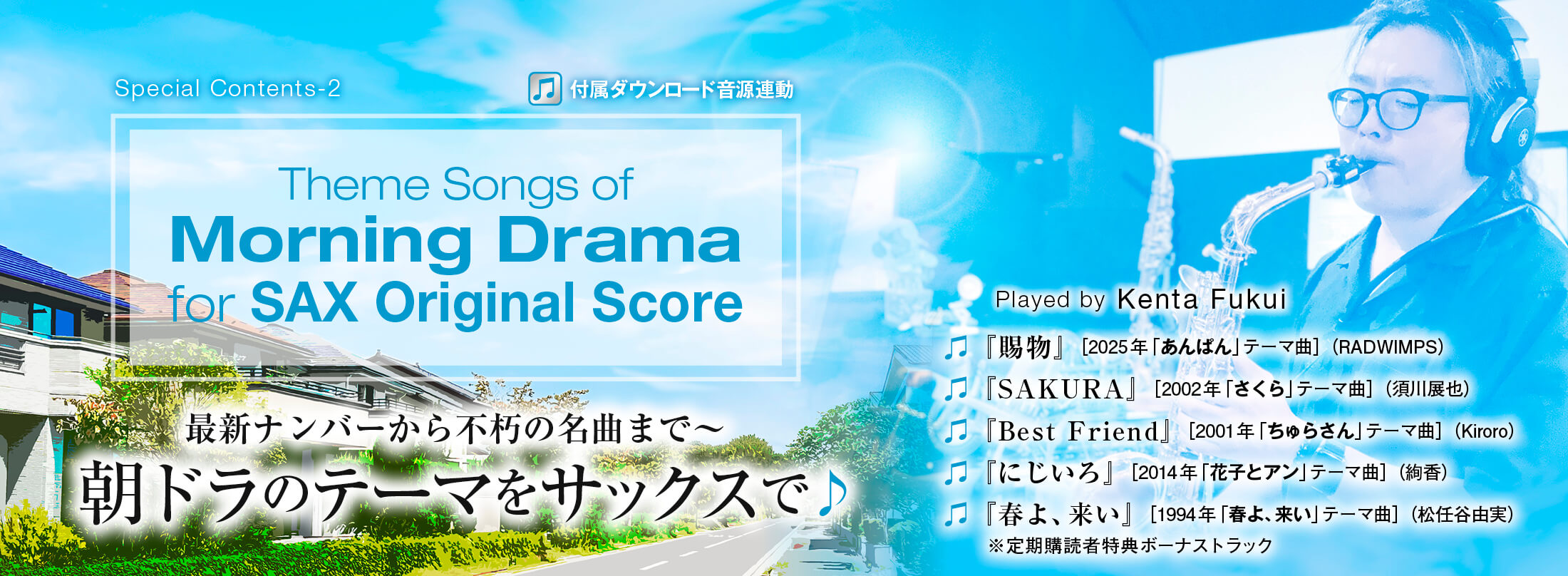 サックス記事 アーティキュレーションは歌っている歌詞と聴こえ方がリンクするように！