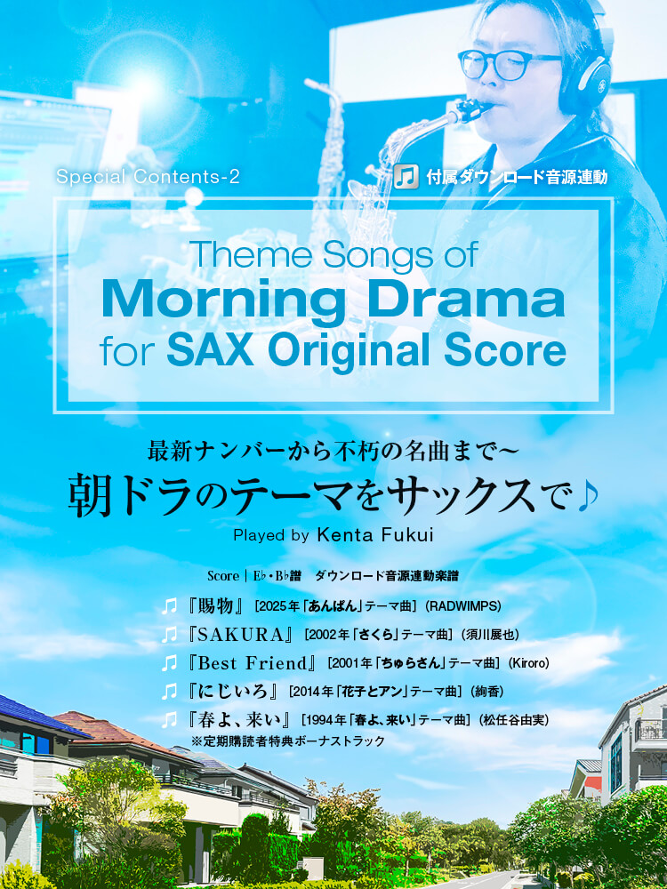 サックス記事 アーティキュレーションは歌っている歌詞と聴こえ方がリンクするように！