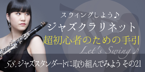 サックスCLARINET