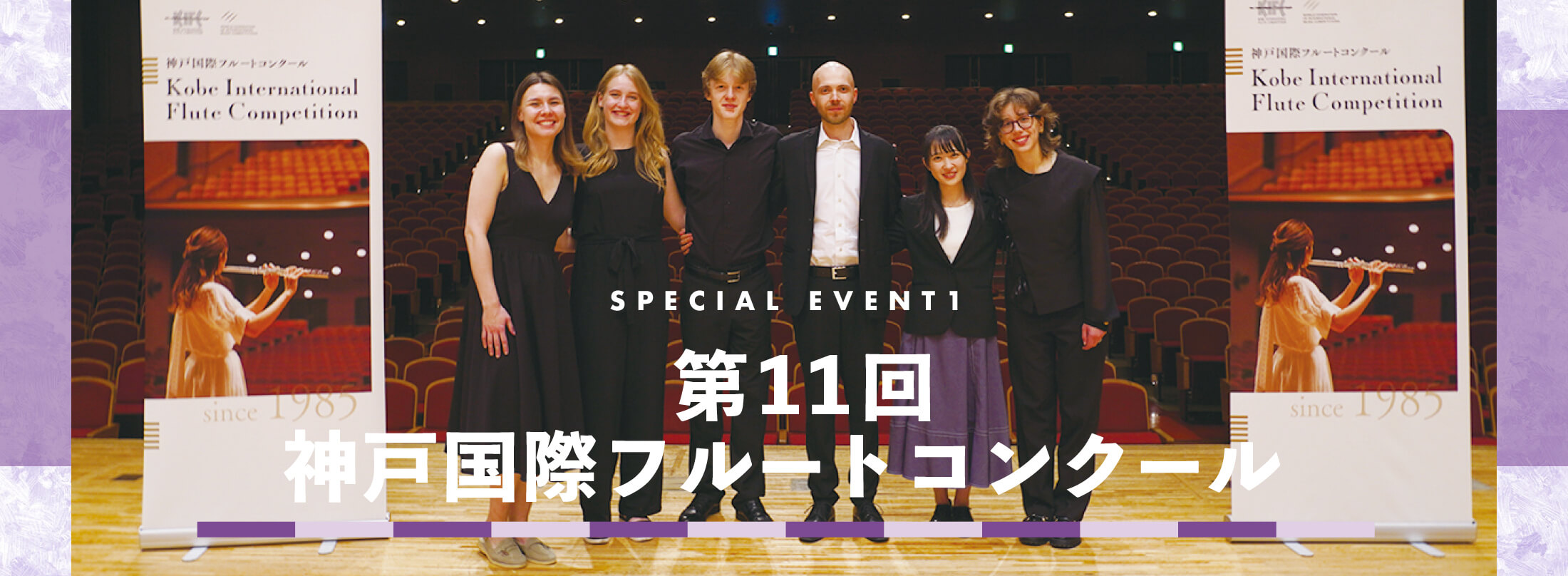 フルート記事 第11回 神戸国際フルートコンクール　