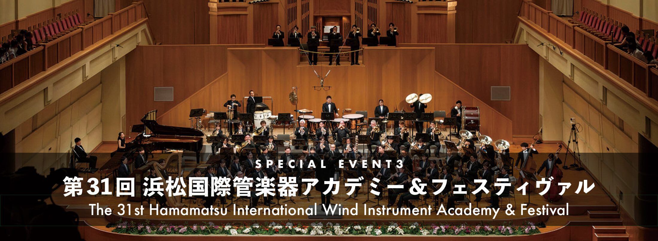 フルート記事 世界的演奏家たちによるレッスンとコンサートを繰り広げる管楽器の祭典！