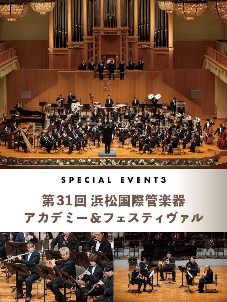 フルート記事 世界的演奏家たちによるレッスンとコンサートを繰り広げる管楽器の祭典！