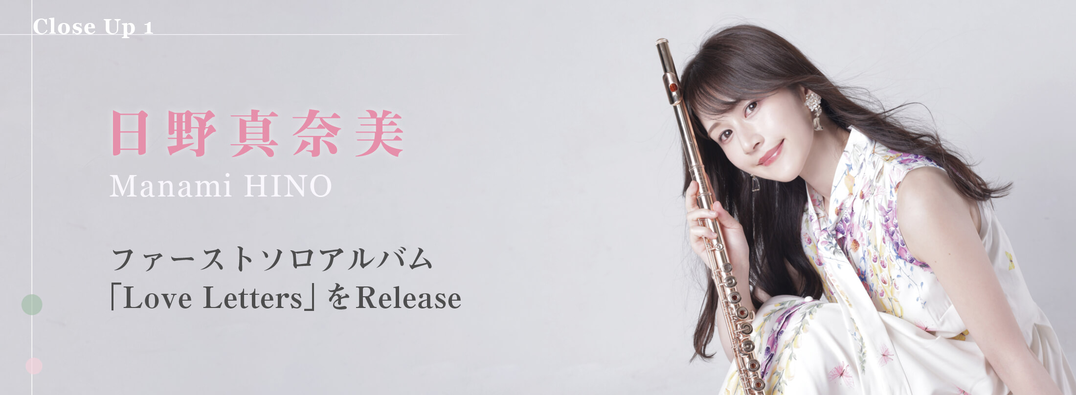 フルート記事 ファーストソロアルバム「Love Letters」をリリース