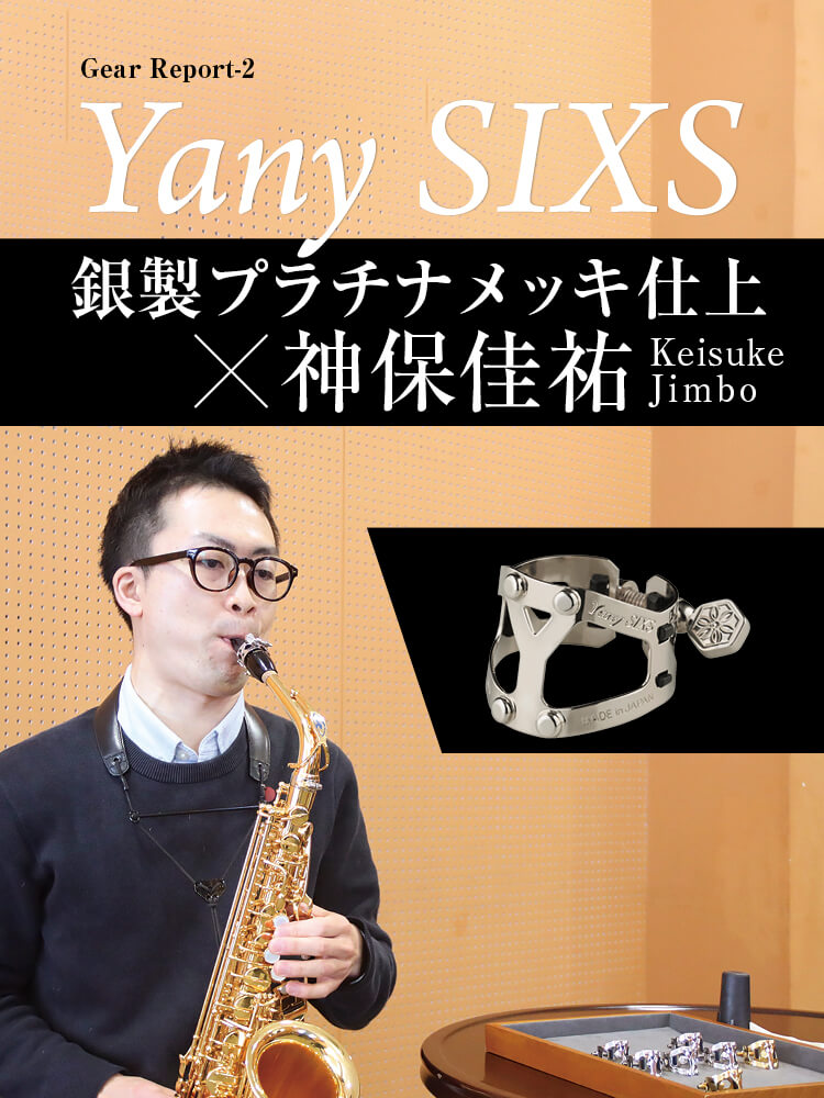 Yany SIXSの銀製プラチナメッキ仕様が間もなく限定登場！|サックス