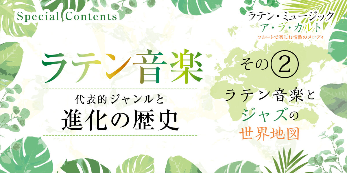 フルートMUSIC