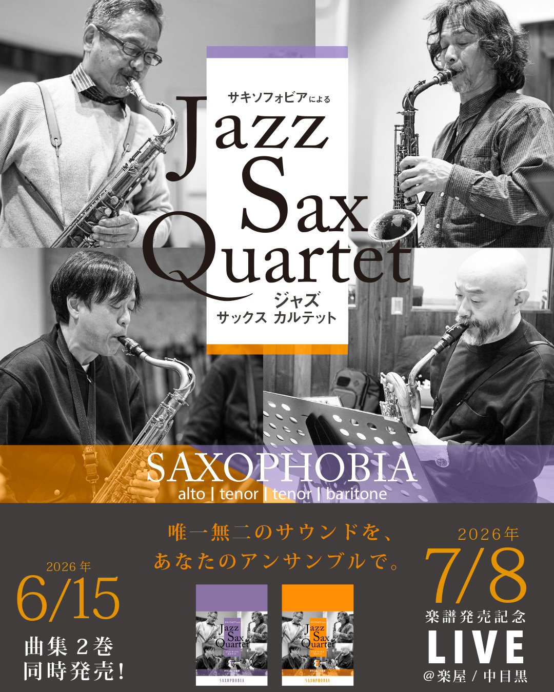 サックス記事 JAZZ SAX QUARTET ジャズサックスカルテット楽譜発刊